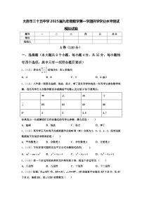 大连市三十五中学2025届九年级数学第一学期开学学业水平测试模拟试题【含答案】