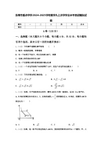 东莞市重点中学2024-2025学年数学九上开学学业水平测试模拟试题【含答案】