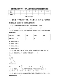 东营市重点中学2024年九上数学开学质量跟踪监视模拟试题【含答案】