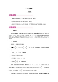 数学七年级上册第2章 有理数2.1 有理数2 有理数教学设计