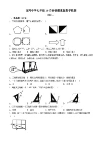 山东省济宁市洸河中学2024-—2025学年七年级上学期第一次月考数学试题(无答案)