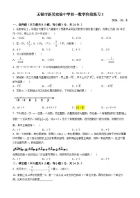 江苏省无锡市新吴实验中学 2024—2025学年七年级上学期10月月考数学试卷(无答案)