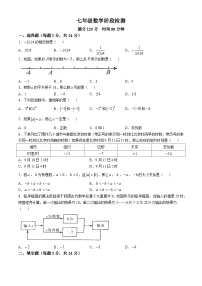 江苏省 徐州市第三十四中学2024—-2025学年上学期阶段性测试第一次月考七年级数学试卷(无答案)