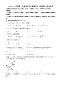 吉林省长春市东北师大附中新城校区2024-2025学年九年级上学期期中考试数学试题(无答案)