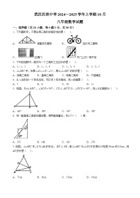 湖北省武汉市汉铁初级中学2024-2025学年上学期10月八年级数学试题(无答案)