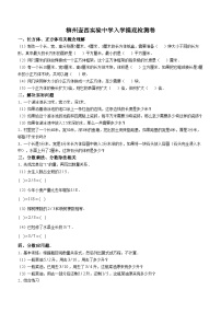 广西柳州市壶西实验中学2024－2025学年七年级上学期入学摸底检测数学试卷(无答案)