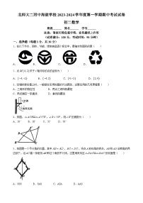北京市海淀区北师大二附中海淀学校2023—-2024学年上学期期中八年级数学试卷(无答案)