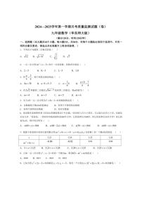 [数学]山西省临汾市2024～2025学年九年级上学期10月月考试题(有答案)