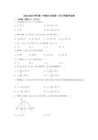 [数学]河南省洛阳市东升第二初级中学2024～～2025学年九年级上学期第一次月考试卷(有答案)