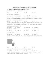 [数学]山西省太原市志达中学2024～2025学年八年级上学期10月月考试题(有答案)