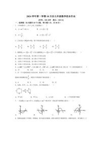 [数学]浙江省金华市义乌市四校(稠城中学北苑中学稠江中学望道中学)2024～2025学年九年级上学期10月考试题(有答案)