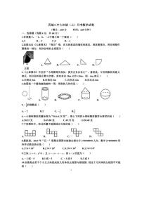 [数学]2024～2025学年山东省济南市历城三中七年级(上)月考试卷(9月份)(有答案)