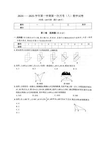 山西省大同市新荣区两校联考2024-2025学年八年级上学期10月月考数学试题