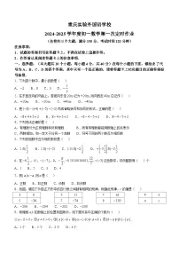 重庆实验外国语学校2024——2025学年七年级上学期第一次月考数学试题(无答案)