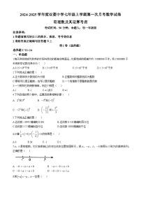 天津市双菱中学2024-2025学年上学期第一次月考七年级数学试题(无答案)