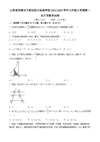 山东省济南市天桥区泺口实验学校2024-2025学年九年级上学期第一次月考数学试卷