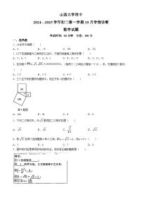 山西省太原市小店区山西大学附属中学校2024-2025学年八年级上学期10月月考数学试题