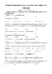 河北省沧州市南皮县桂和中学2024-2025学年九年级上学期第一次月考数学试题