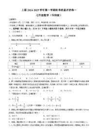 河南省驻马店市上蔡县多校2024-2025学年上学期七年级数学第一次月考试卷(无答案)