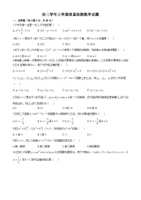 黑龙江省齐齐哈尔市铁锋区2024-2025学年九年级上学期第一次月考数学试题