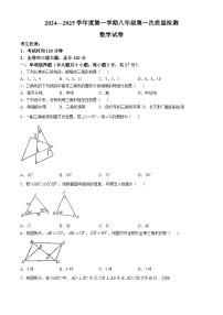 黑龙江省哈尔滨市多校2024-2025学年八年级上学期第一次月考数学试卷.pdf(无答案)