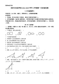 福建省龙岩市新罗区实验学校2024-2025学年上学期10月份月考八年级数学试题(无答案)