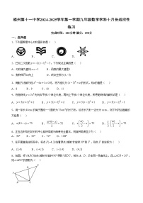 福建省福州第十一中学2024-—2025学年九年级上学期10月月考数学试卷(无答案)