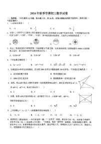 南宁市北大附属实验学校初三上学期9月月考数学试题