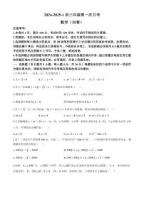 [数学]新疆乌鲁木齐市第十三中学2024～2025学年上学期第一次月考九年级试题(有答案)