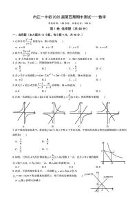 四川省内江市第一中学2023-2024学年八年级下学期期中考试数学试卷(含答案)