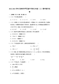 天津市和平区益中学校2022-2023学年七年级（上）期中数学试卷(人教版 含答案)