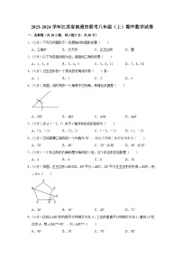江苏省南通市部分学校联考2023-2024学年八年级上学期期中数学试卷