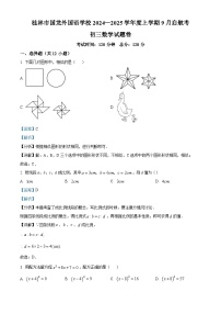 桂林市国龙外国语学2024—-2025学年上学期9月启航考九年级数学试题卷（解析版）