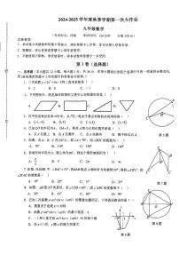 2024南宁翠竹实验学校10月月考数学九年级(1)