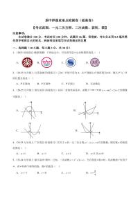 期中押题重难点检测卷（提高卷）（考试范围：一元二次方程、二次函数、旋转、圆）--九年级数学上学期（人教版）
