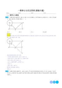 一箭穿心与瓜豆原理（最值专题）学案-中考数学专题