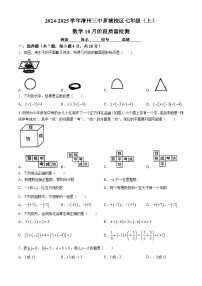 福建省漳州市第三中学　 2024-2025学年七年级数学上学期第一次月考试题(无答案)