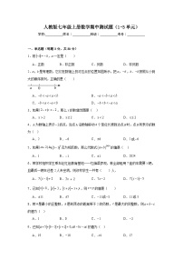 2024-2025学年人教版七年级上册数学期中测试题（1-3单元）