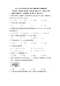 2024—2025学年北师大版八年级上册数学期中考试模拟试卷