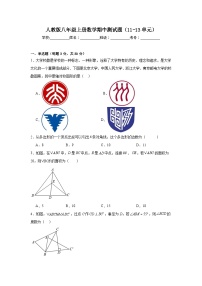 2024-2025学年人教版八年级上册数学期中测试题（1-3单元）