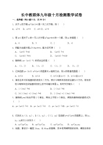 湖北省荆门市沙洋县长中教联体2024-—2025学年九年级上学期10月阶段性检测数学试卷