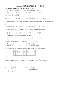 黑龙江省绥化市望奎县第五中学2024-2025学年九年级上学期10月月考数学试卷