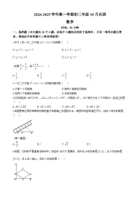 山西省太原市小店区山西大学附属中学校2024-2025学年九年级上学期10月月考数学试题(无答案)