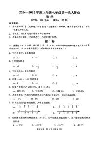 南宁市第三十七中2024年秋季学期10月月考七年级数学试卷