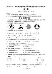 南宁市第三十七中2024秋季期10月月考九年级数学试卷