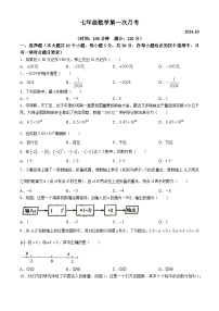 河南省新乡市辉县市第一民族学校2024-2025学年七年级上学期10月月考数学试题(无答案)