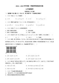 广东省深圳市龙华区教育科学研究院附属实验学校2024—2025学年上学期九年级10月月考数学试卷