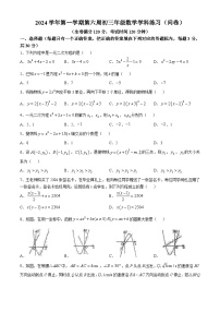 广东省广州市第五中学2024-2025学年九年级上学期数学10月月考试卷(无答案)