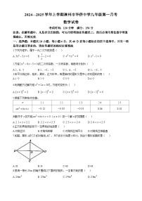 福建省 漳州市华侨中学2024-2025学年上学期第一次月考九年级数学试卷(无答案)