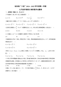 安徽省皖东南六校2024-2025学年九年级上学期第一次月考数学题(无答案)